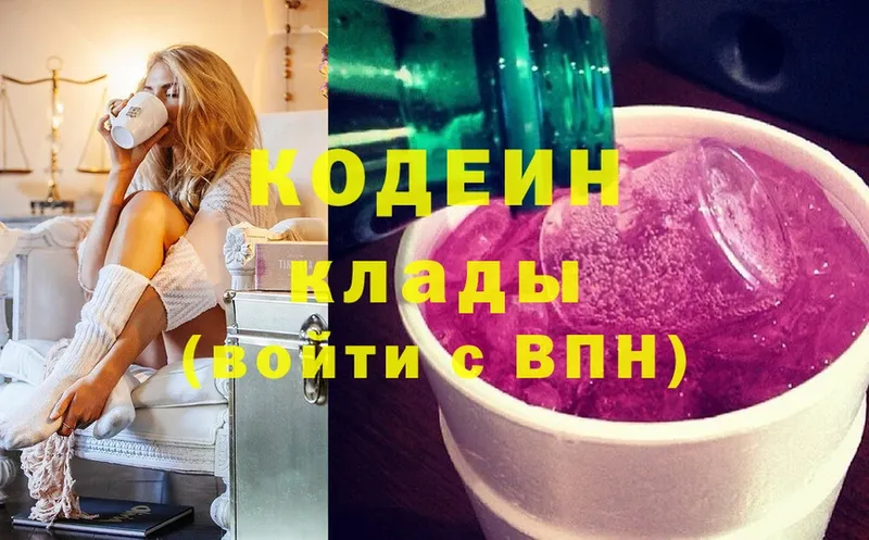 Кодеиновый сироп Lean Purple Drank  Белёв 